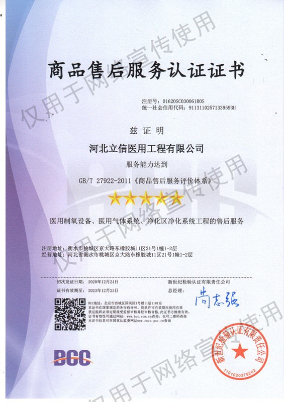 售后服務(wù)認證體系證書