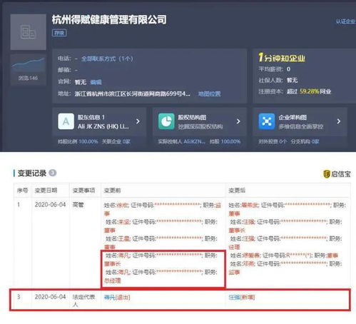 蔣凡桃色新聞引發蝴蝶效應 從卸任阿里健康看企業高管危機管理