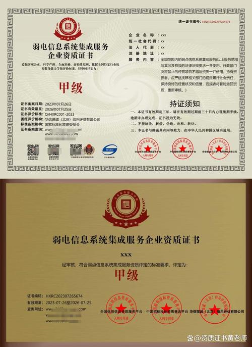 弱電信息系統(tǒng)集成服務(wù)企業(yè)資質(zhì)認(rèn)證 提升競(jìng)爭(zhēng)力的關(guān)鍵路徑